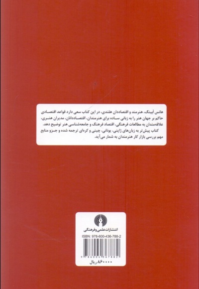 چرا هنرمندان فقیرند؟